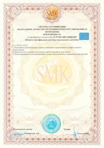 Сертификаты-SMK-standart-2